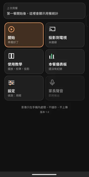 孩吃寶 畫面