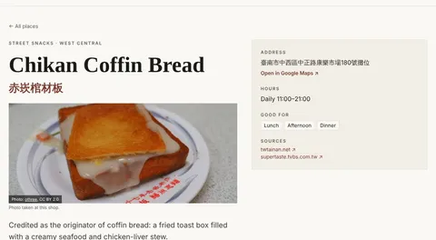 台南美食與行程規劃站 畫面 3